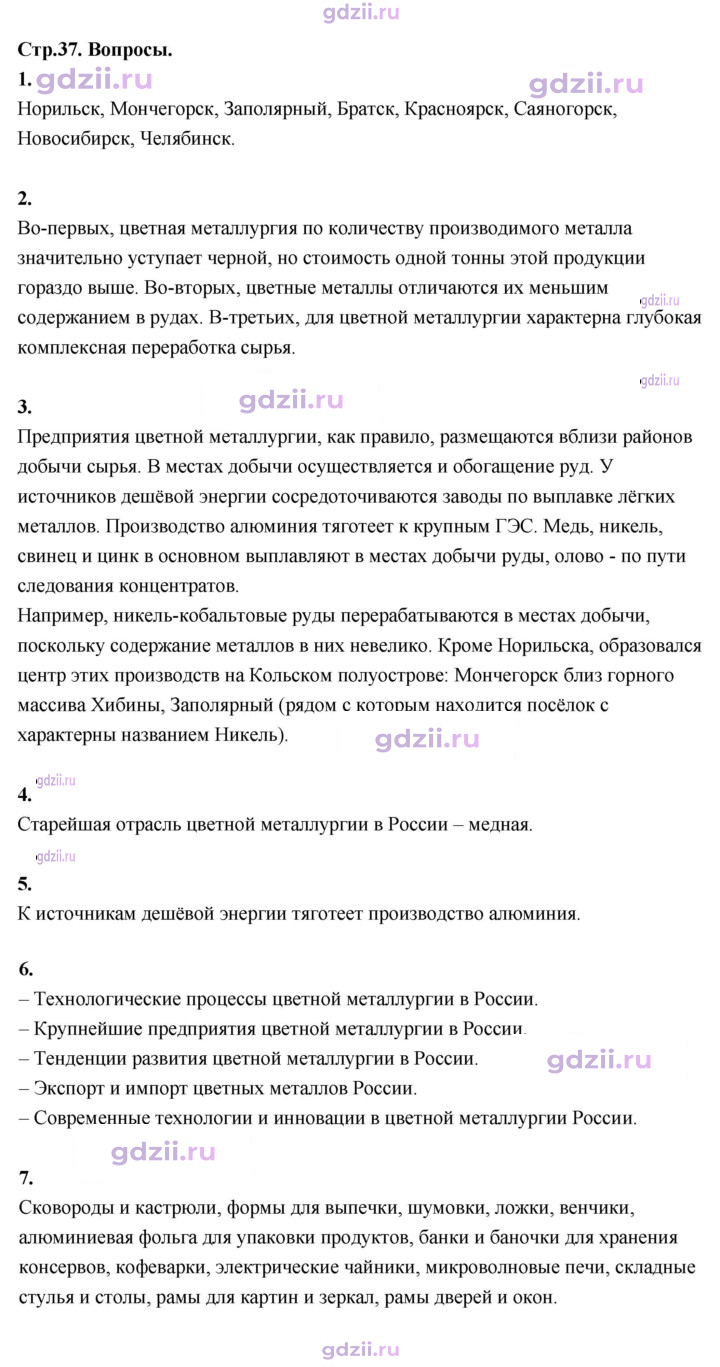 Скан решения номера 37