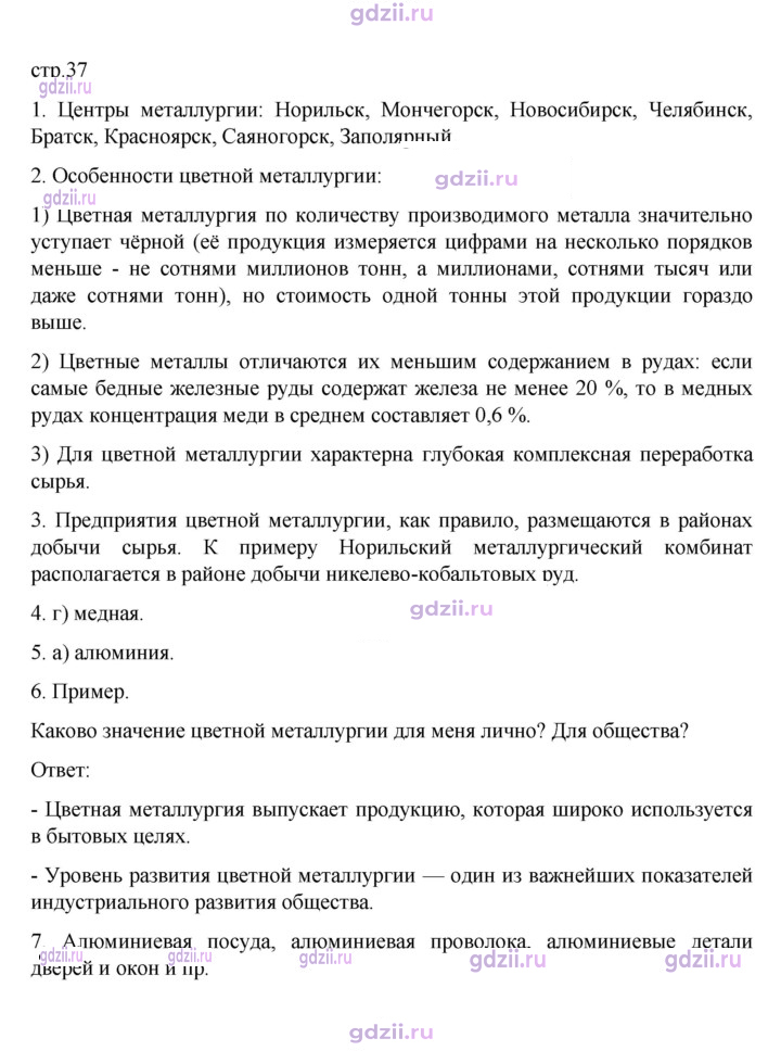 Скан решения номера 37