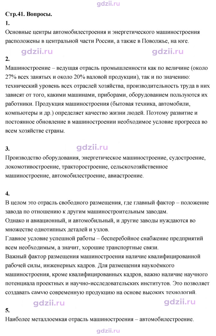 Скан решения номера 41