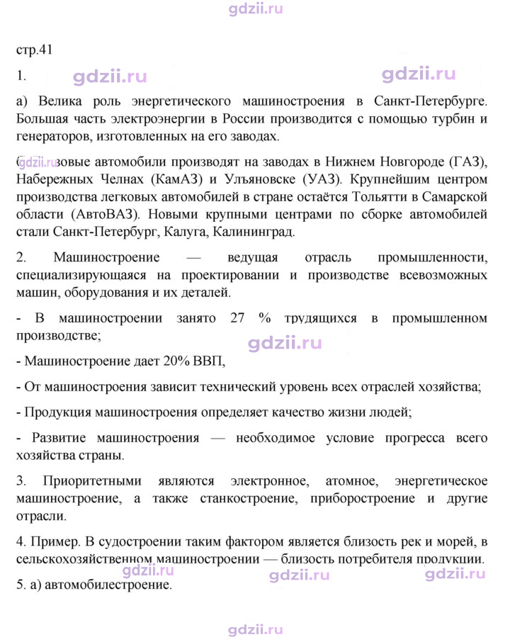 Скан решения номера 41