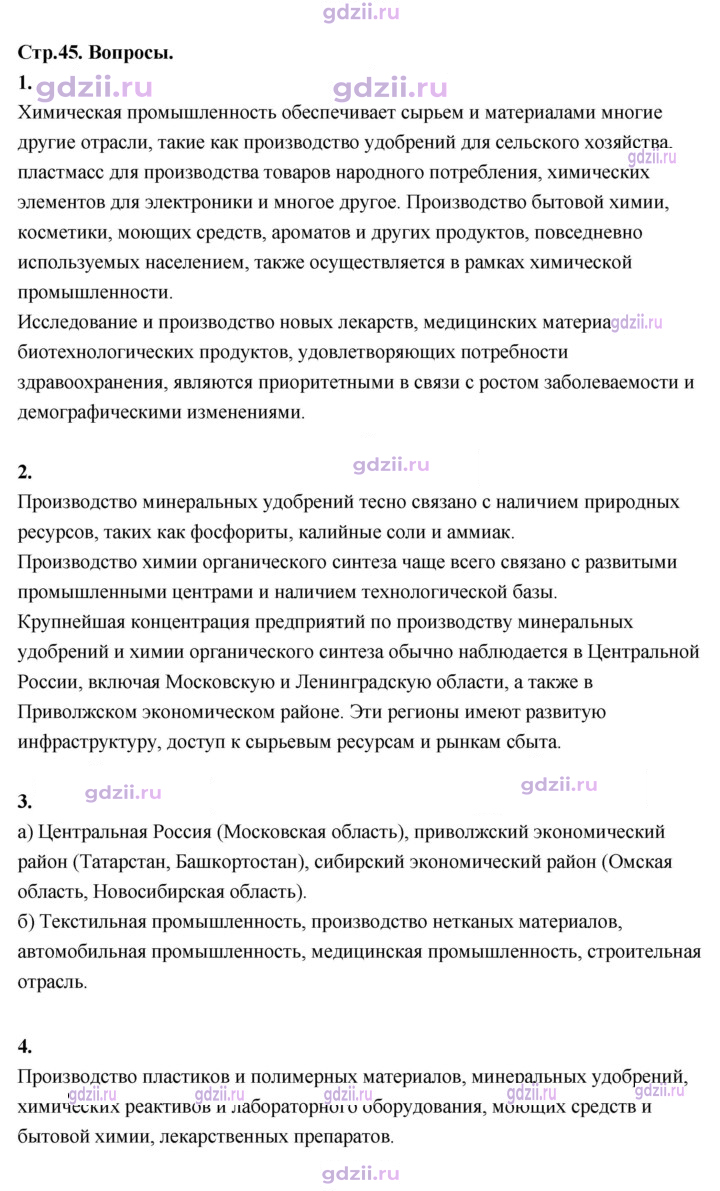 Скан решения номера 45