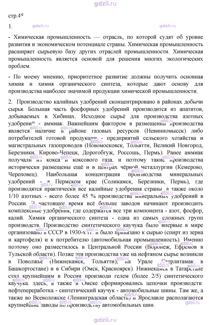 Скан решения номера 45