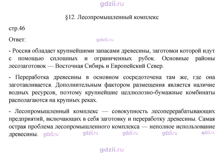 Скан решения номера 46