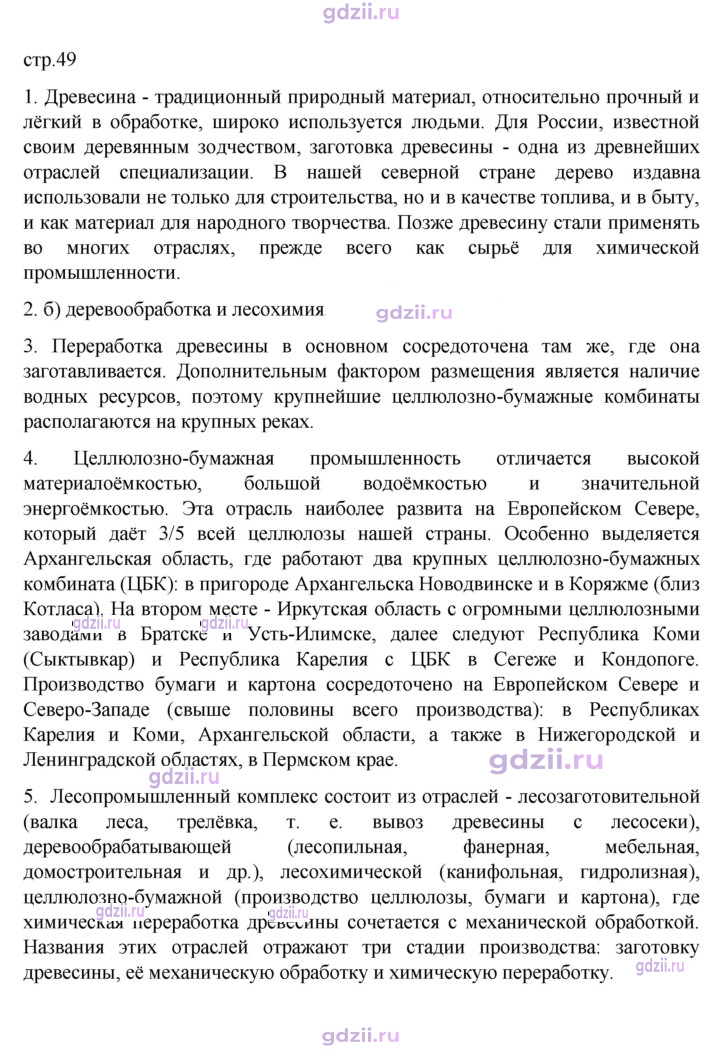 Скан решения номера 49
