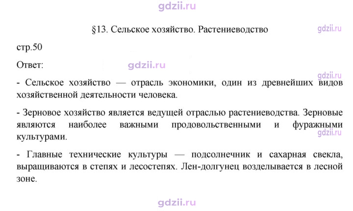 Скан решения номера 50