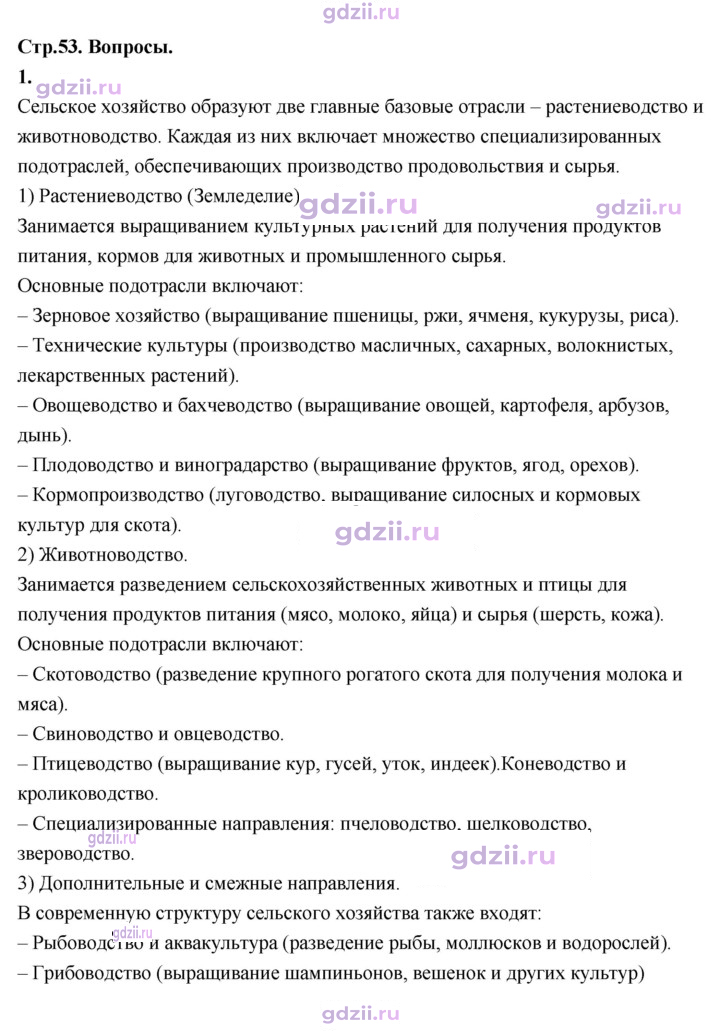 Скан решения номера 53