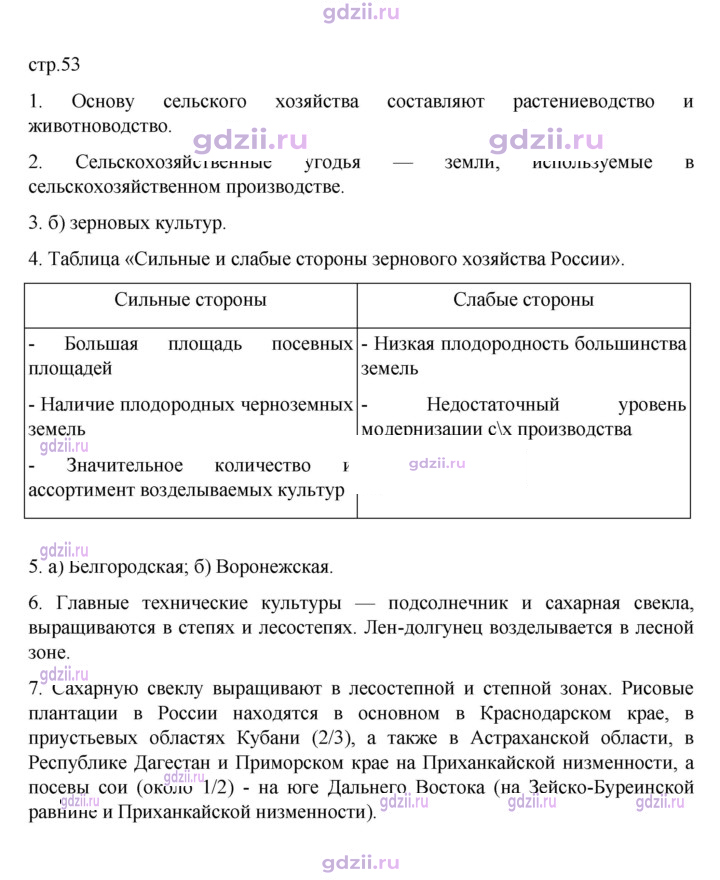 Скан решения номера 53