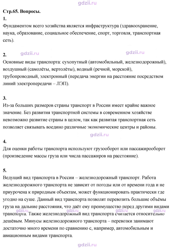 Скан решения номера 65