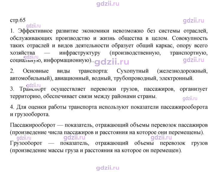Скан решения номера 65