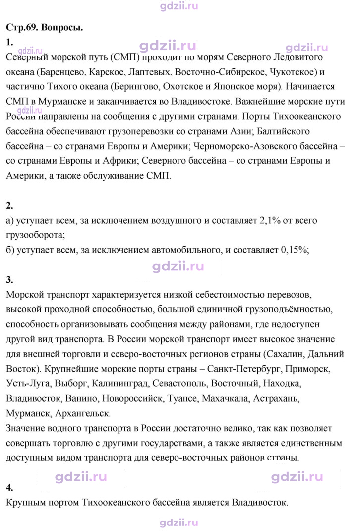 Скан решения номера 69