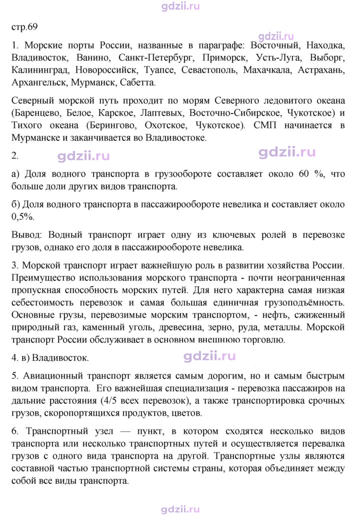 Скан решения номера 69