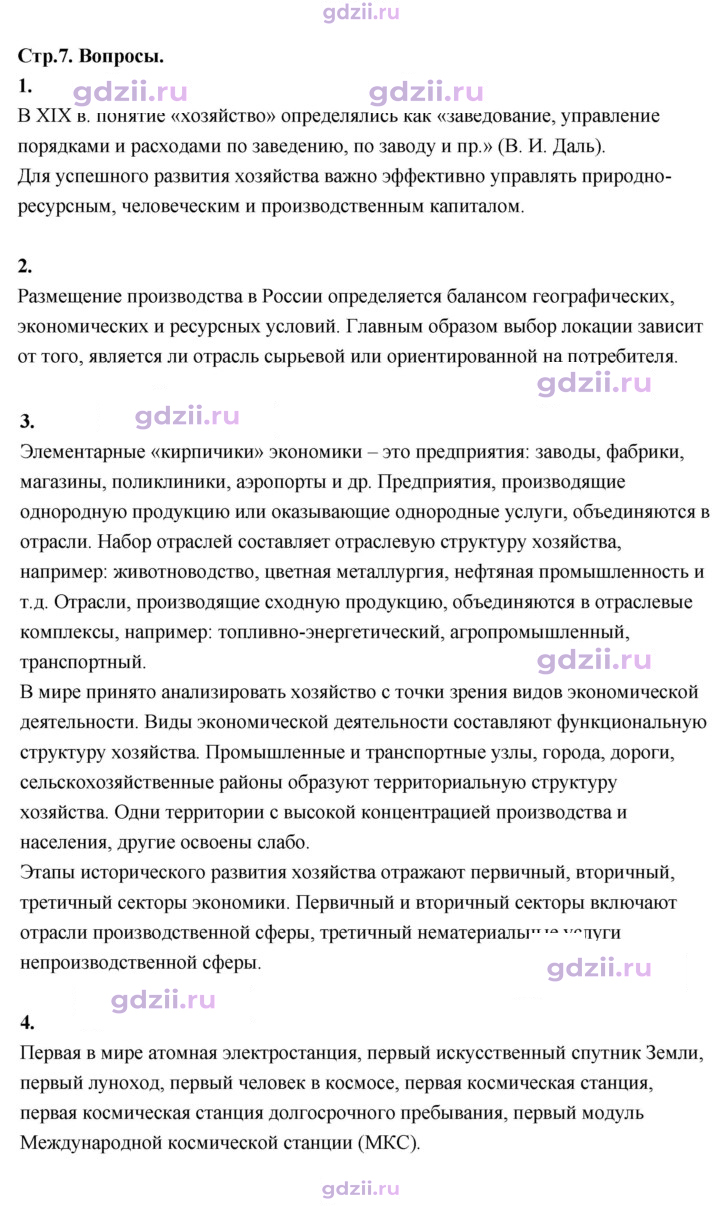 Скан решения номера 7