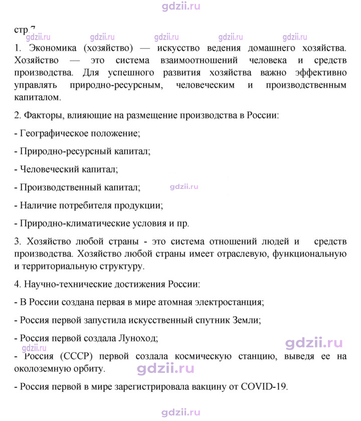 Скан решения номера 7