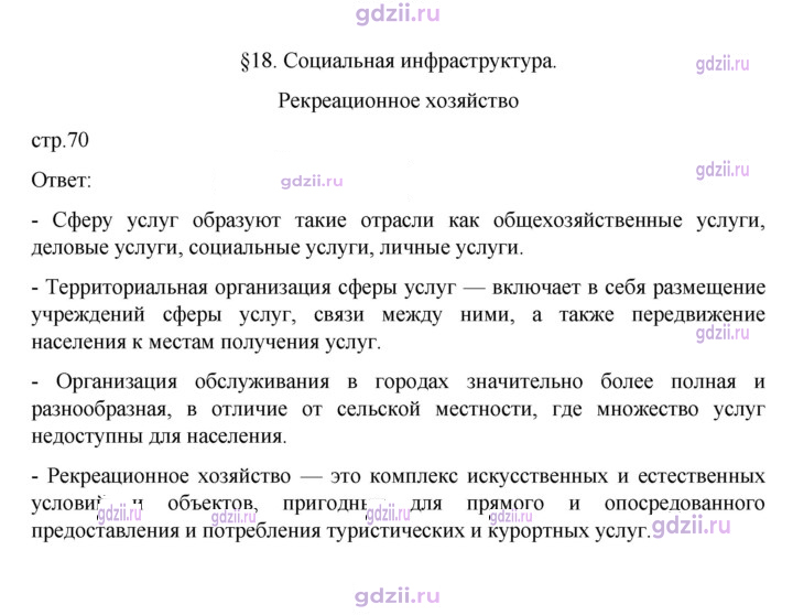 Скан решения номера 70
