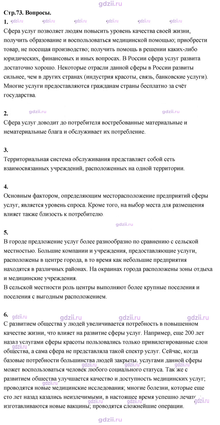 Скан решения номера 73
