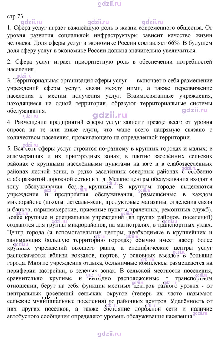 Скан решения номера 73