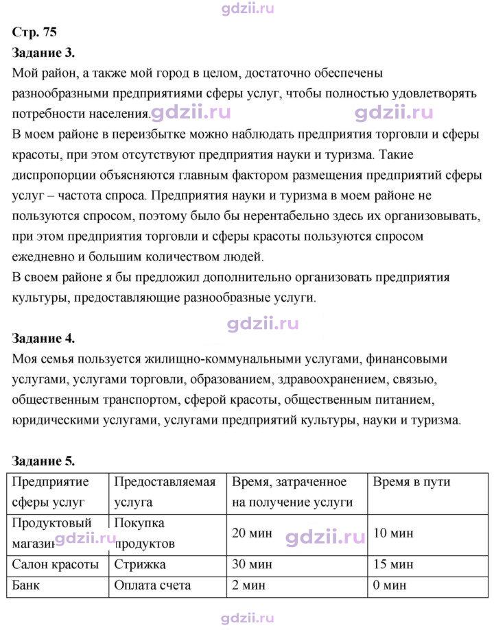 Скан решения номера 75