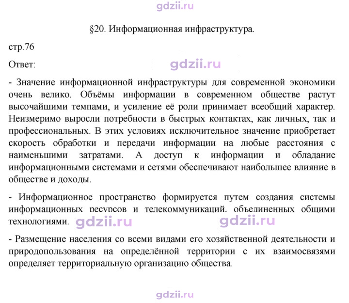 Скан решения номера 76