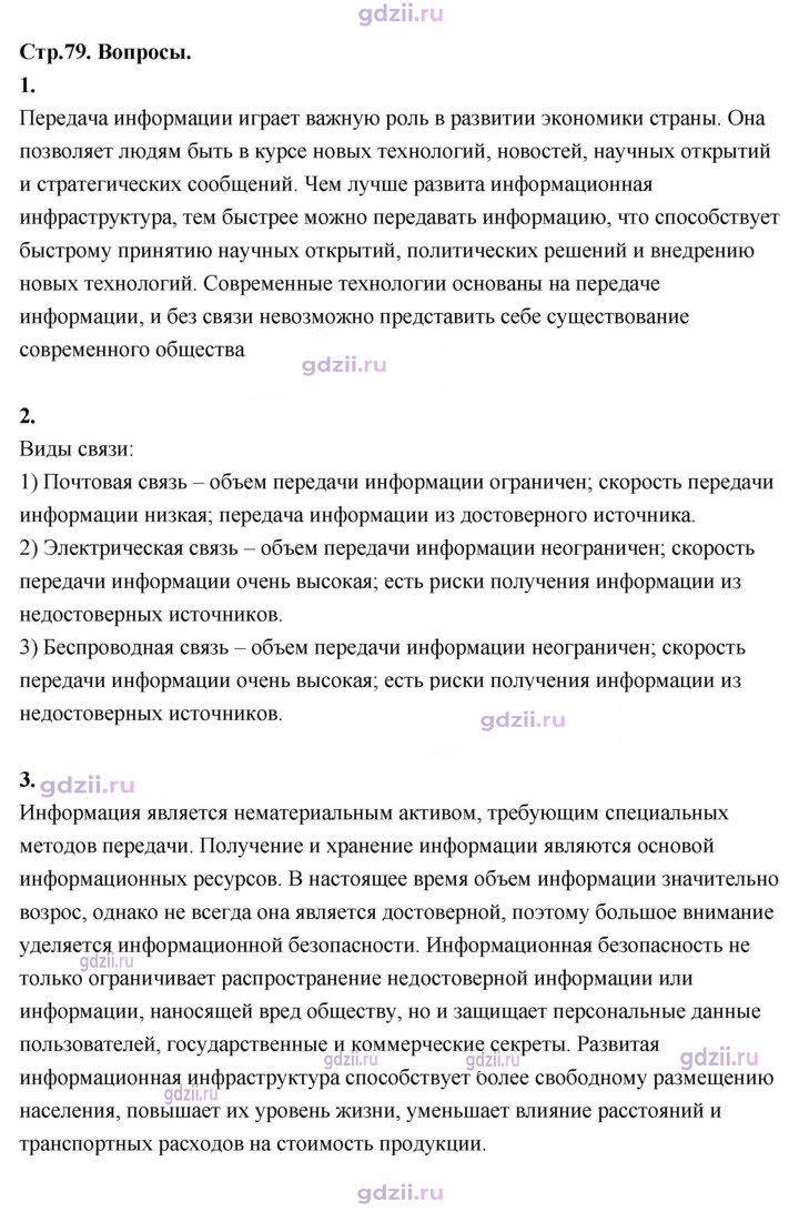 Скан решения номера 79