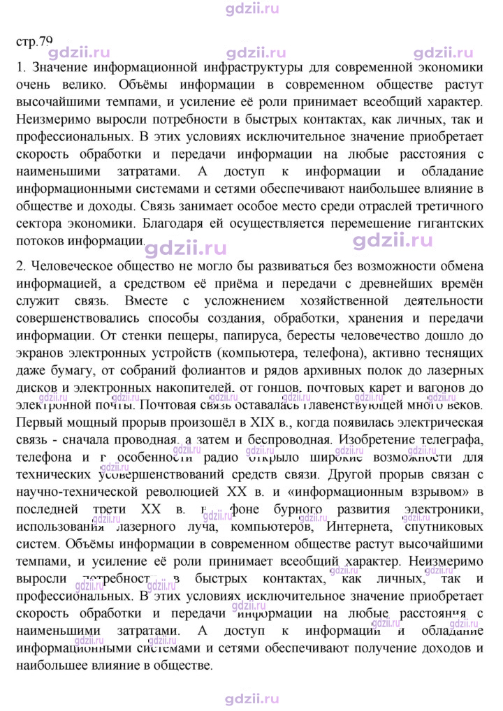 Скан решения номера 79