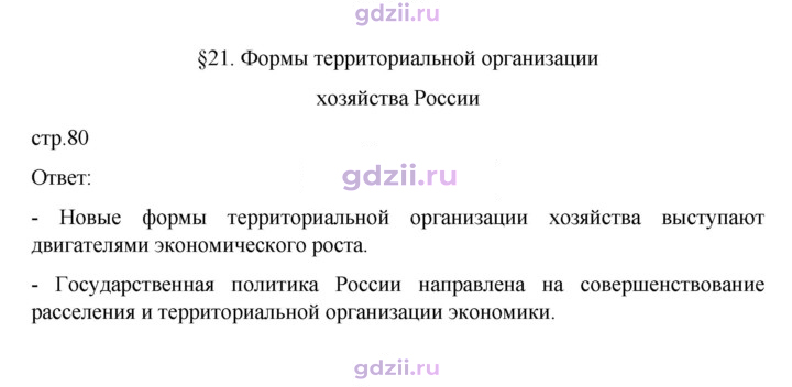 Скан решения номера 80