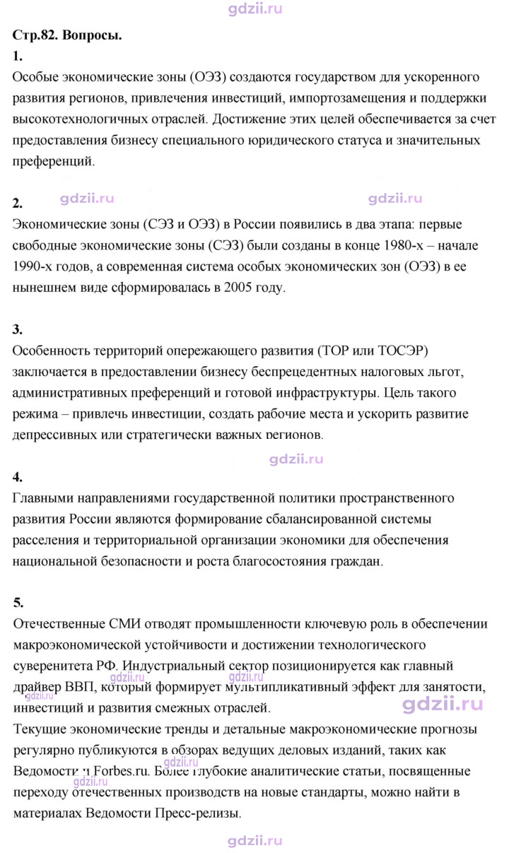 Скан решения номера 82