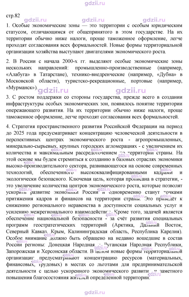 Скан решения номера 82