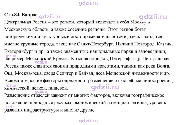 Скан решения номера 84
