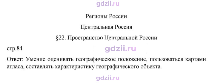 Скан решения номера 84