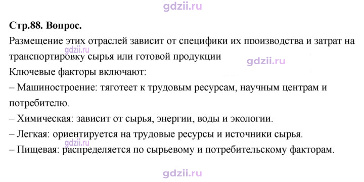 Скан решения номера 88