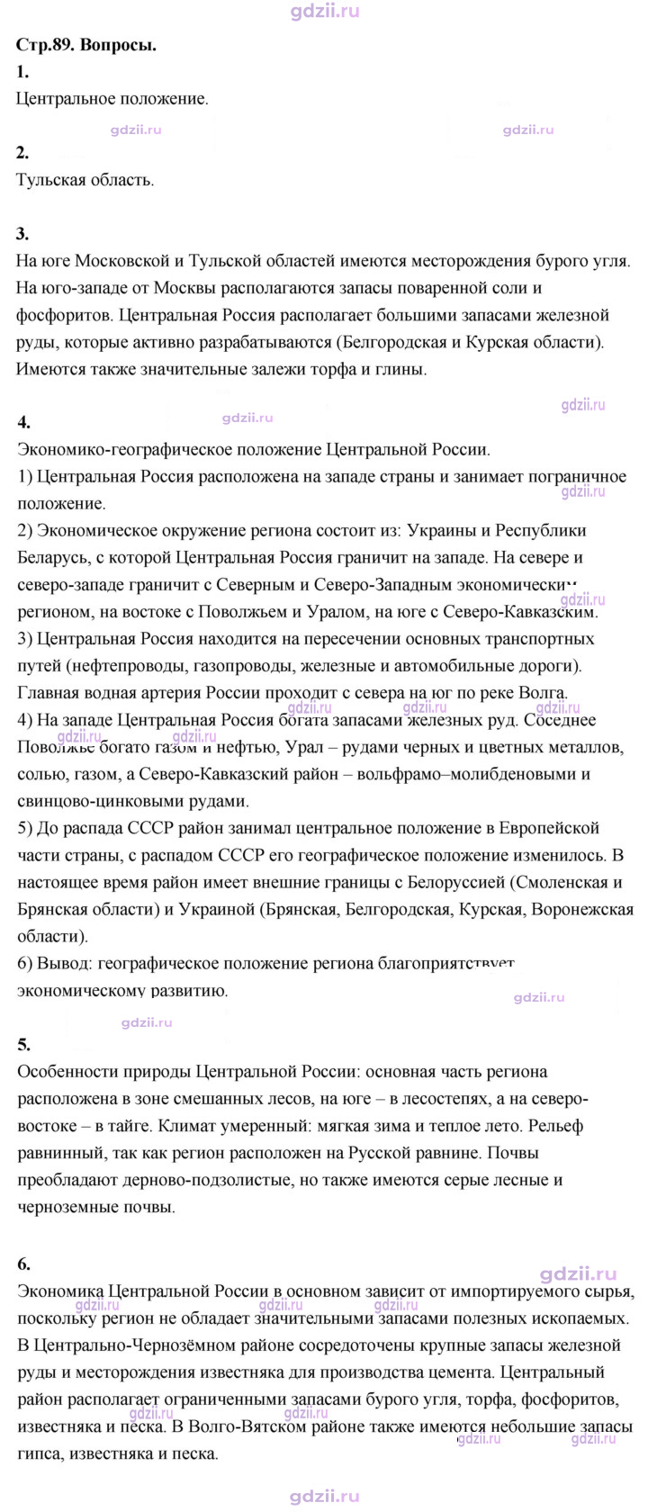 Скан решения номера 89
