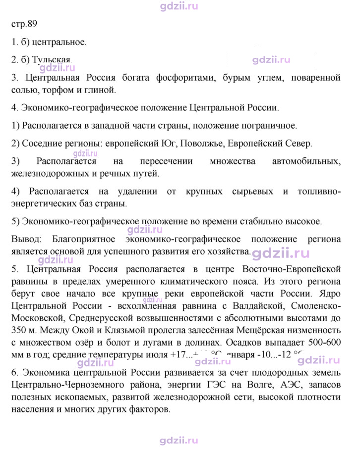 Скан решения номера 89
