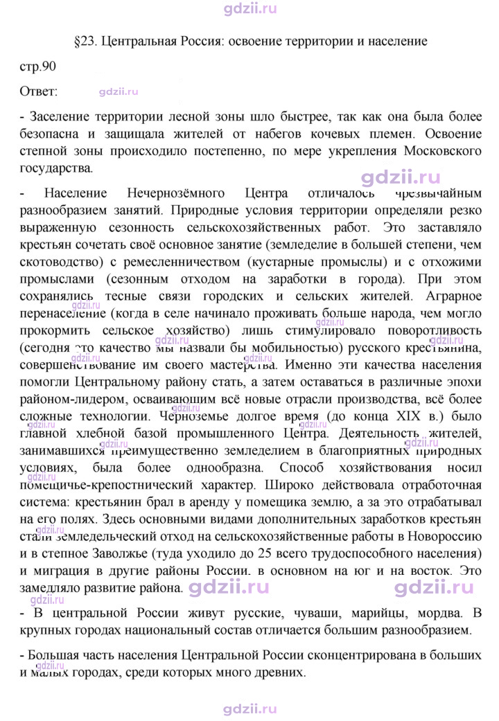 Скан решения номера 90