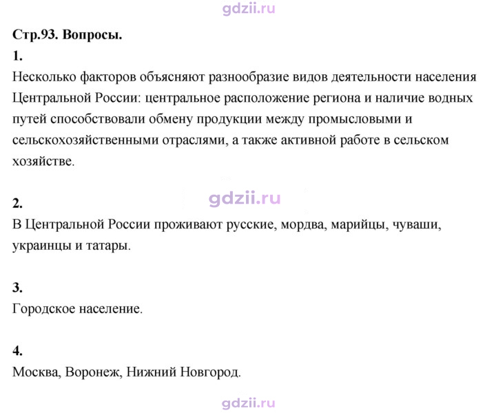 Скан решения номера 93
