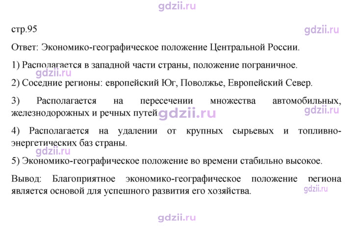 Скан решения номера 95