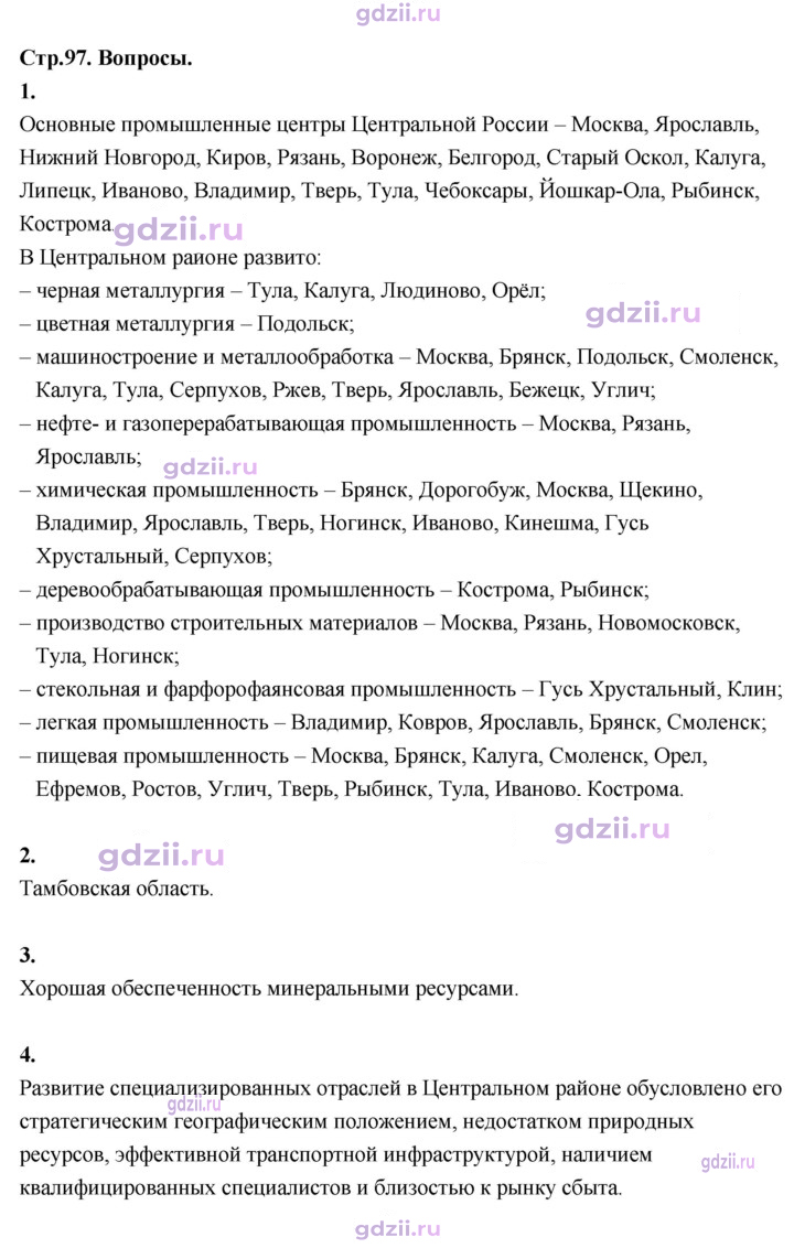 Скан решения номера 97