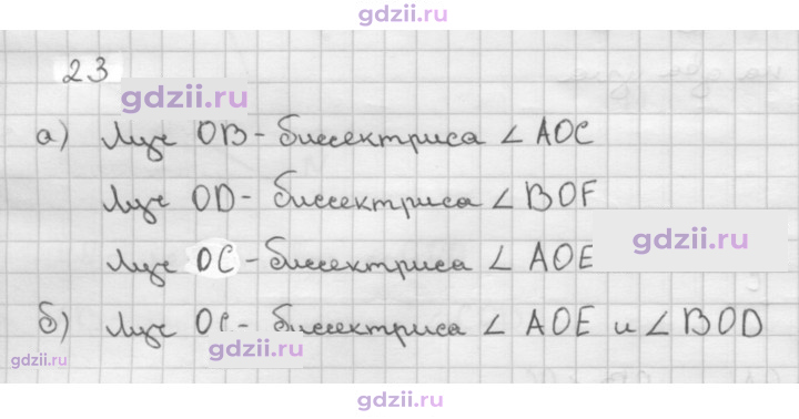Скан решения номера 23