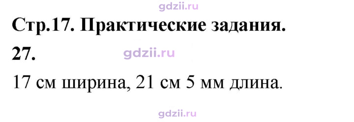 Скан решения номера 27