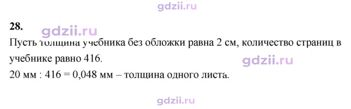 Скан решения номера 28