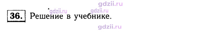 Скан решения номера 36