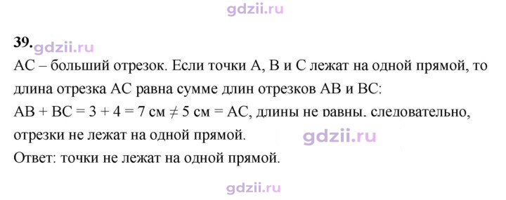 Скан решения номера 39