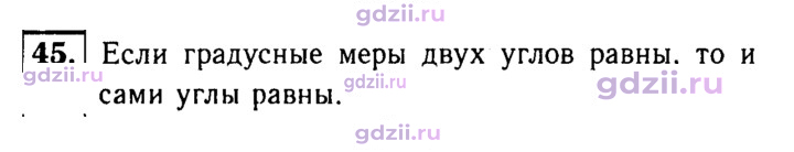 Скан решения номера 45