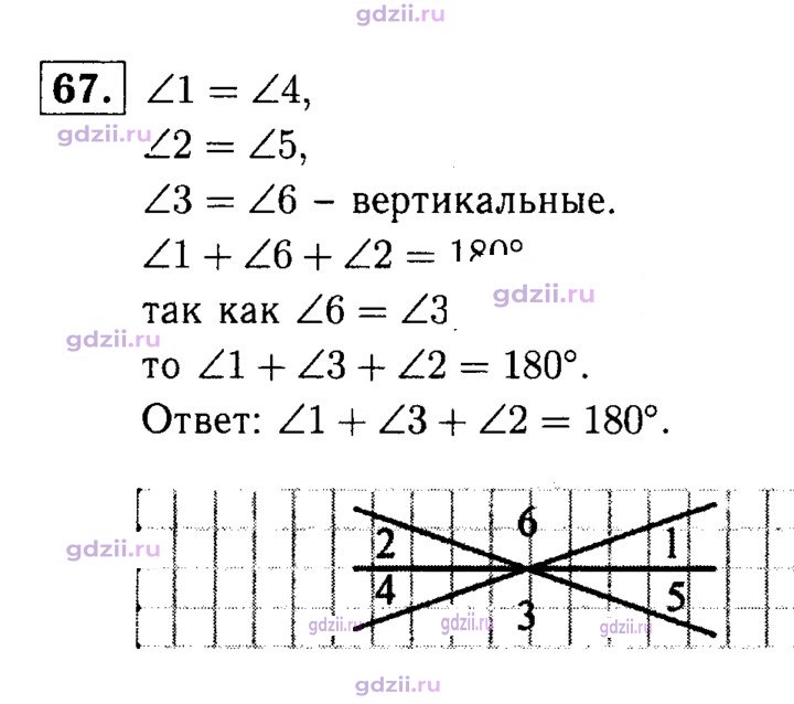 Скан решения номера 67