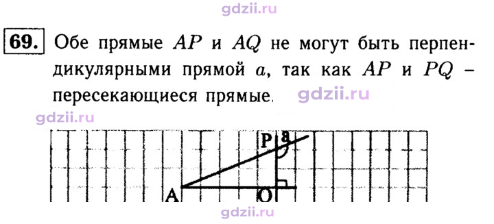 Скан решения номера 69