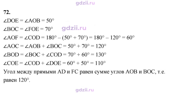 Скан решения номера 72