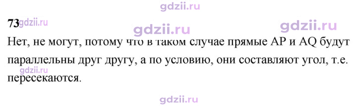 Скан решения номера 73