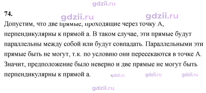 Скан решения номера 74