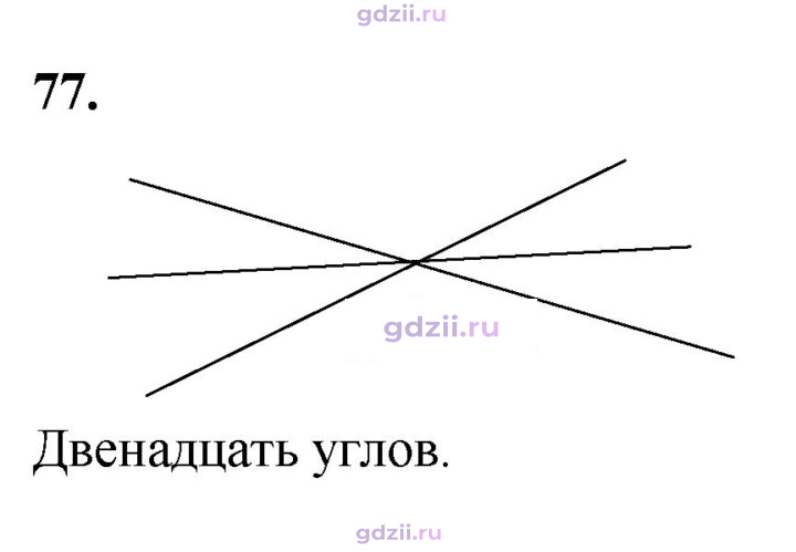 Скан решения номера 77