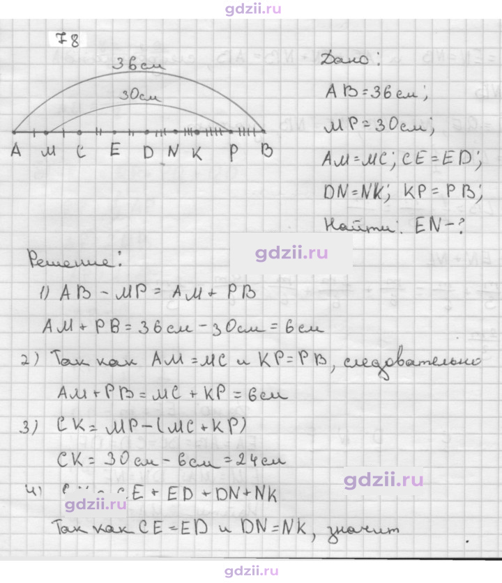 Скан решения номера 78