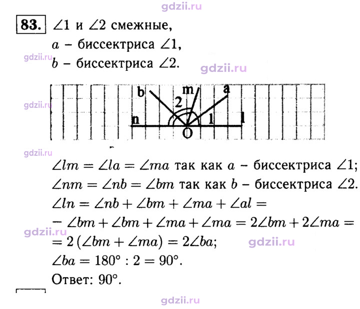 Скан решения номера 83
